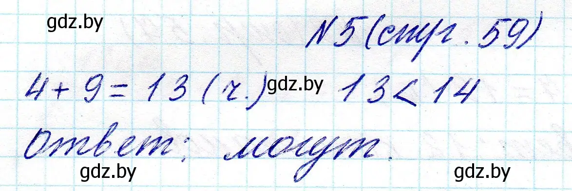 Решение номер 5 (страница 59) гдз по математике 2 класс Муравьева, Урбан, учебник 1 часть