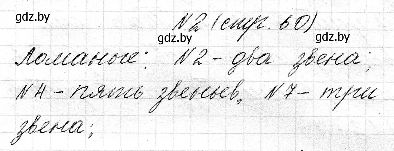 Решение номер 2 (страница 60) гдз по математике 2 класс Муравьева, Урбан, учебник 1 часть