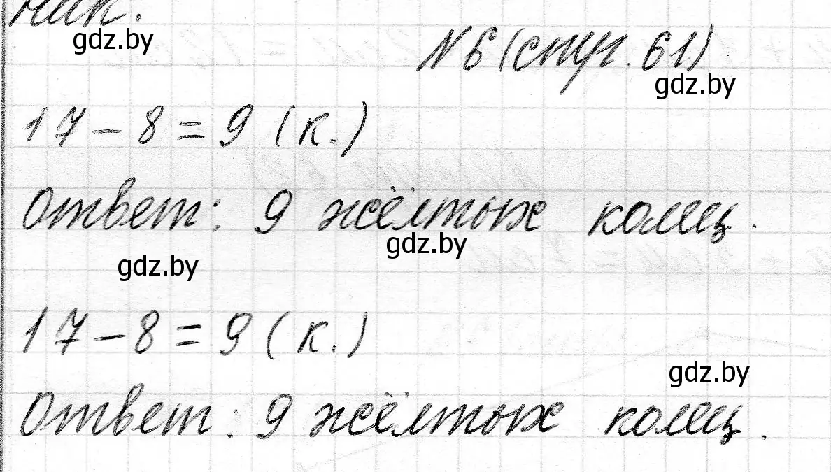 Решение номер 6 (страница 61) гдз по математике 2 класс Муравьева, Урбан, учебник 1 часть