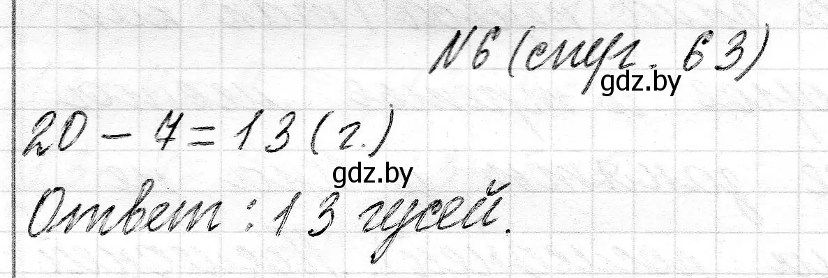 Решение номер 6 (страница 63) гдз по математике 2 класс Муравьева, Урбан, учебник 1 часть