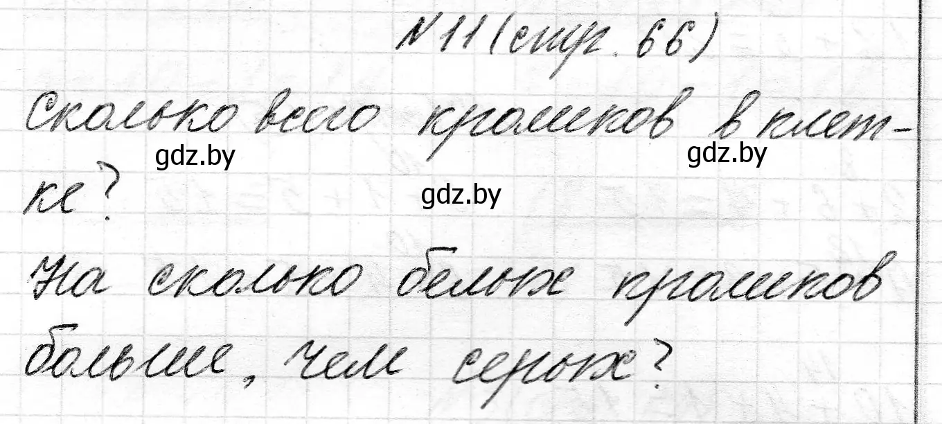 Решение номер 11 (страница 66) гдз по математике 2 класс Муравьева, Урбан, учебник 1 часть