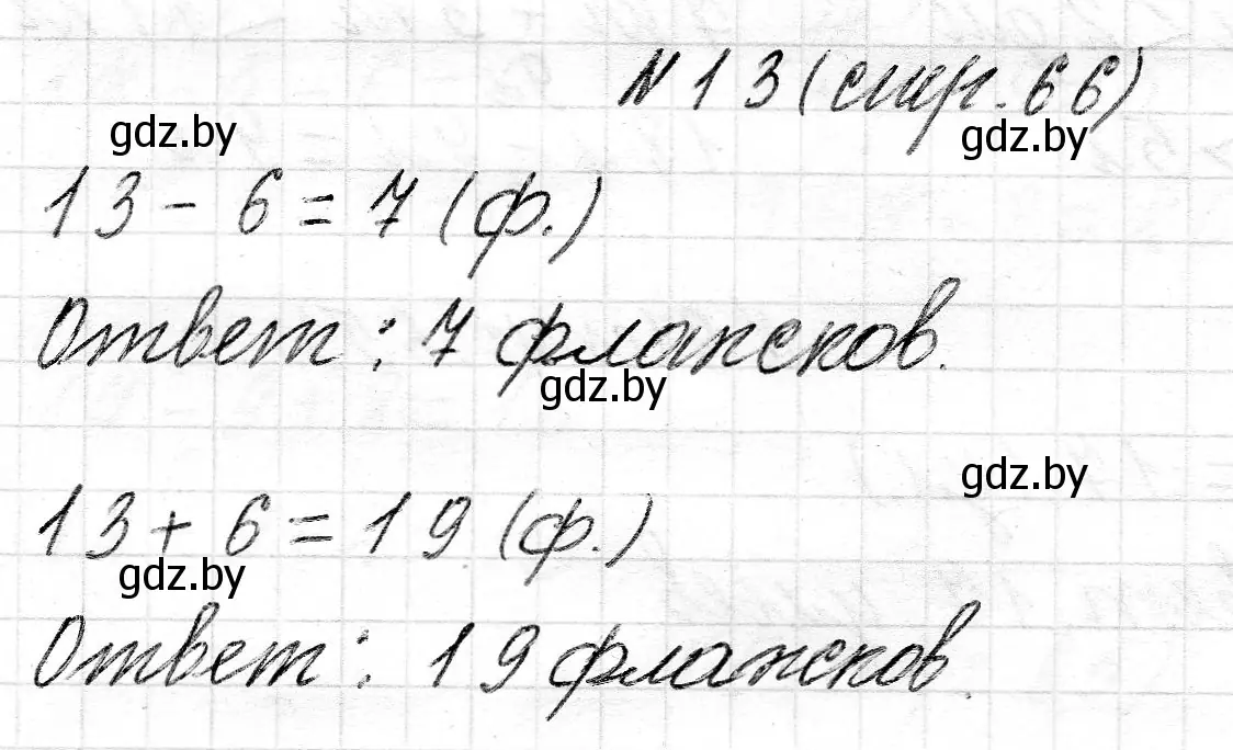 Решение номер 13 (страница 66) гдз по математике 2 класс Муравьева, Урбан, учебник 1 часть