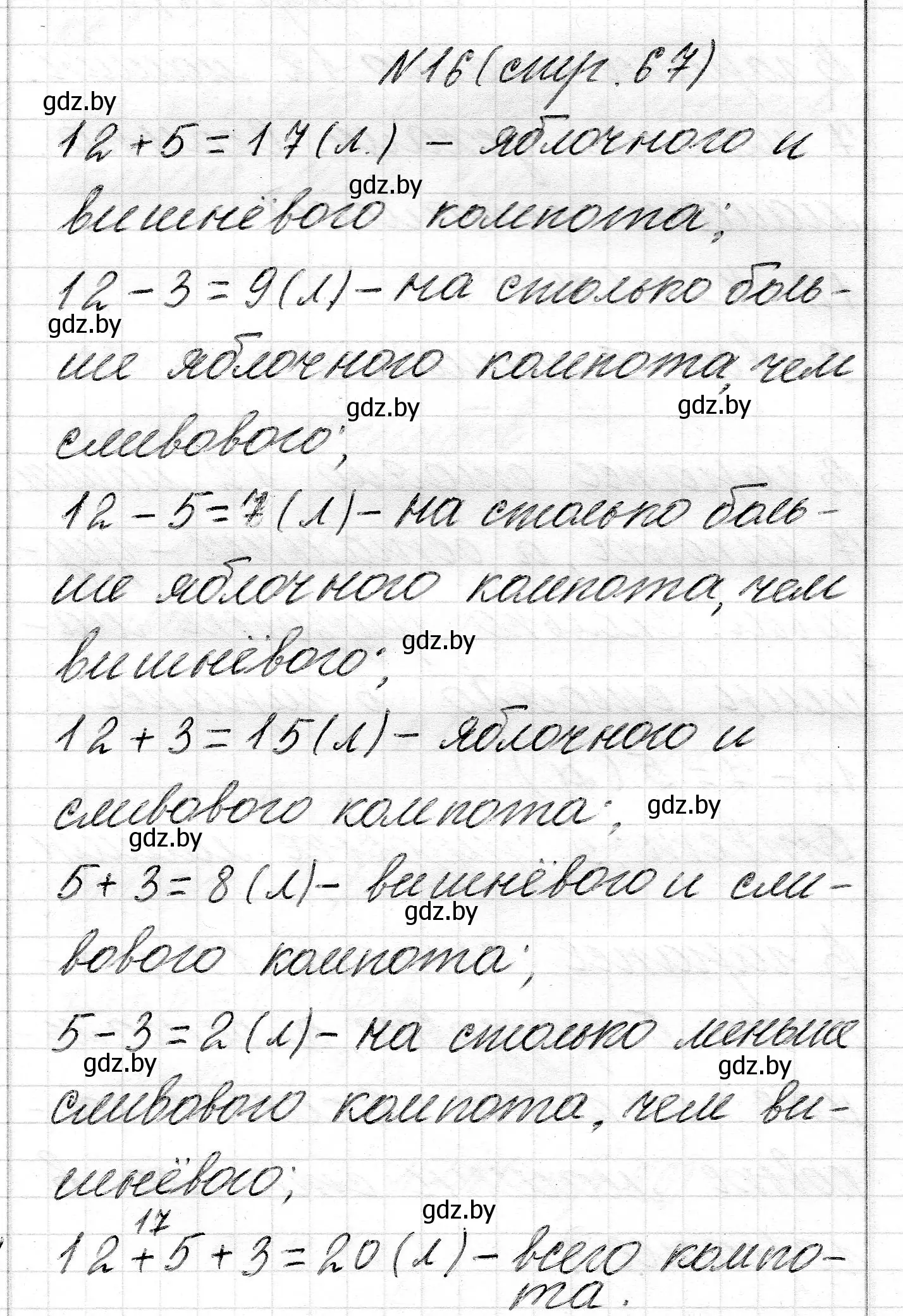 Решение номер 16 (страница 67) гдз по математике 2 класс Муравьева, Урбан, учебник 1 часть