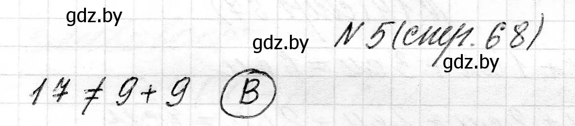 Решение номер 5 (страница 68) гдз по математике 2 класс Муравьева, Урбан, учебник 1 часть