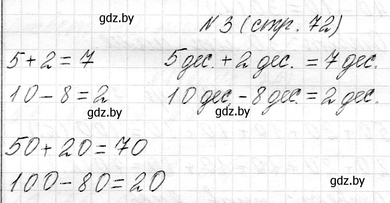 Решение номер 3 (страница 72) гдз по математике 2 класс Муравьева, Урбан, учебник 1 часть