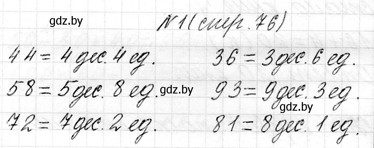 Решение номер 1 (страница 76) гдз по математике 2 класс Муравьева, Урбан, учебник 1 часть