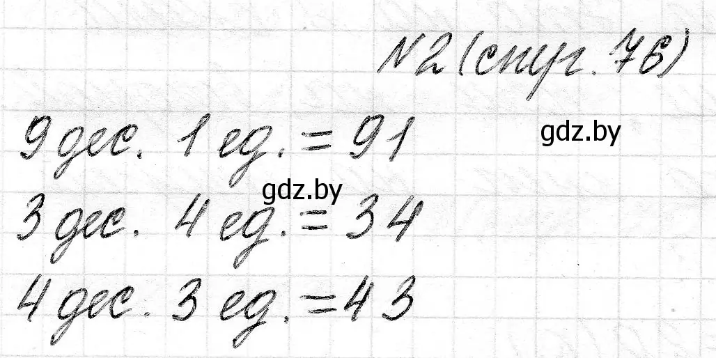 Решение номер 2 (страница 76) гдз по математике 2 класс Муравьева, Урбан, учебник 1 часть