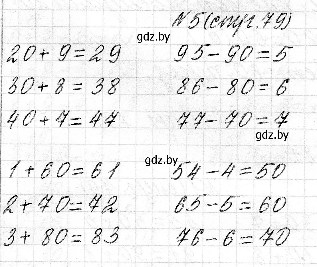 Решение номер 5 (страница 79) гдз по математике 2 класс Муравьева, Урбан, учебник 1 часть