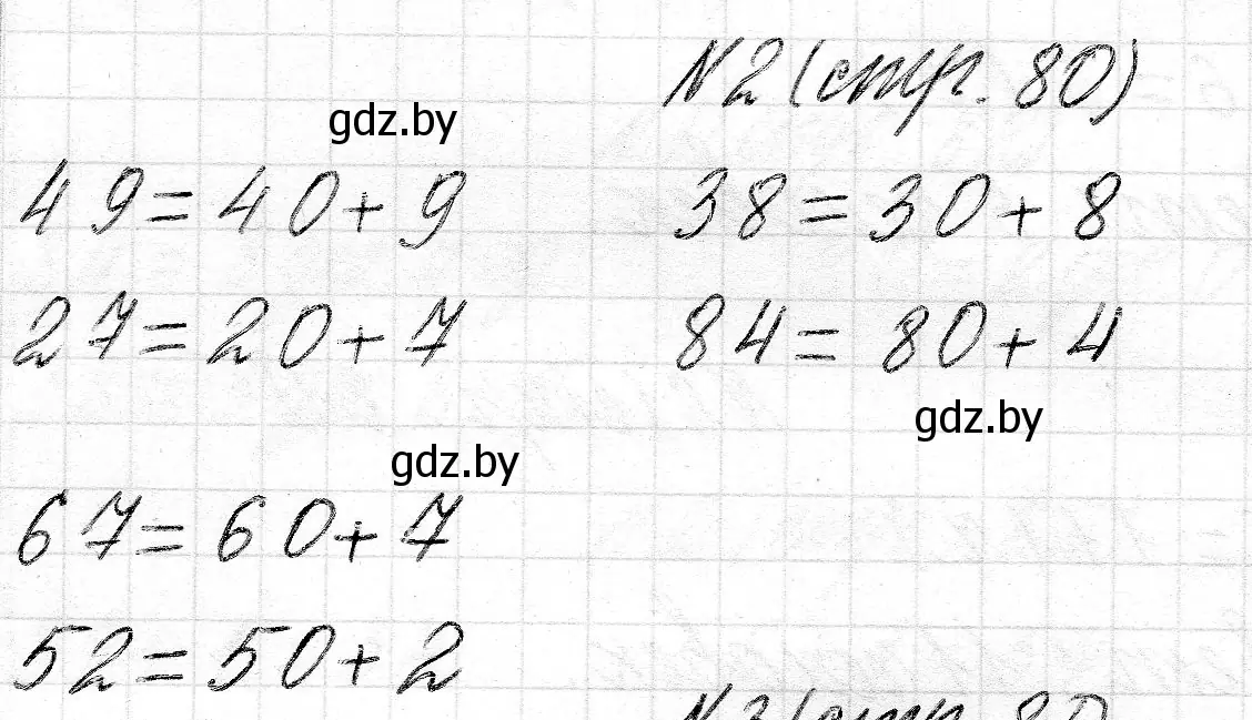 Решение номер 2 (страница 80) гдз по математике 2 класс Муравьева, Урбан, учебник 1 часть