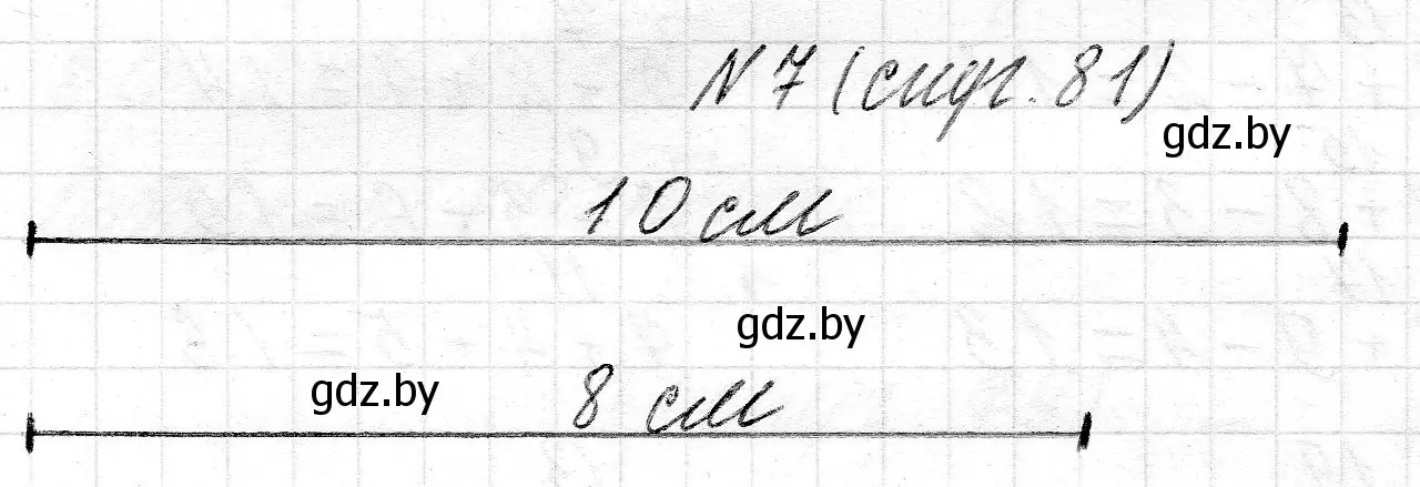 Решение номер 7 (страница 81) гдз по математике 2 класс Муравьева, Урбан, учебник 1 часть