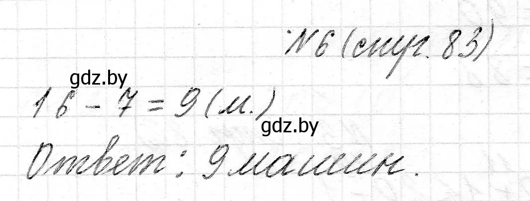 Решение номер 6 (страница 83) гдз по математике 2 класс Муравьева, Урбан, учебник 1 часть