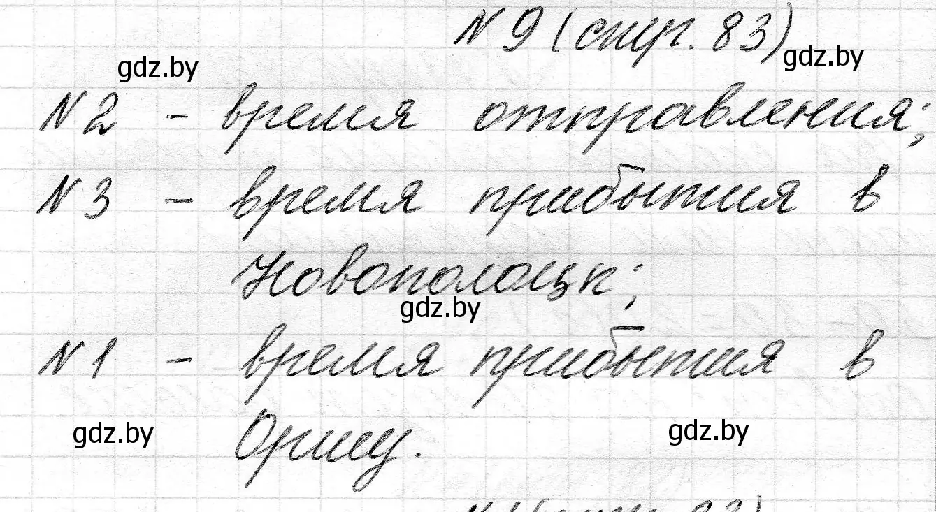 Решение номер 9 (страница 83) гдз по математике 2 класс Муравьева, Урбан, учебник 1 часть