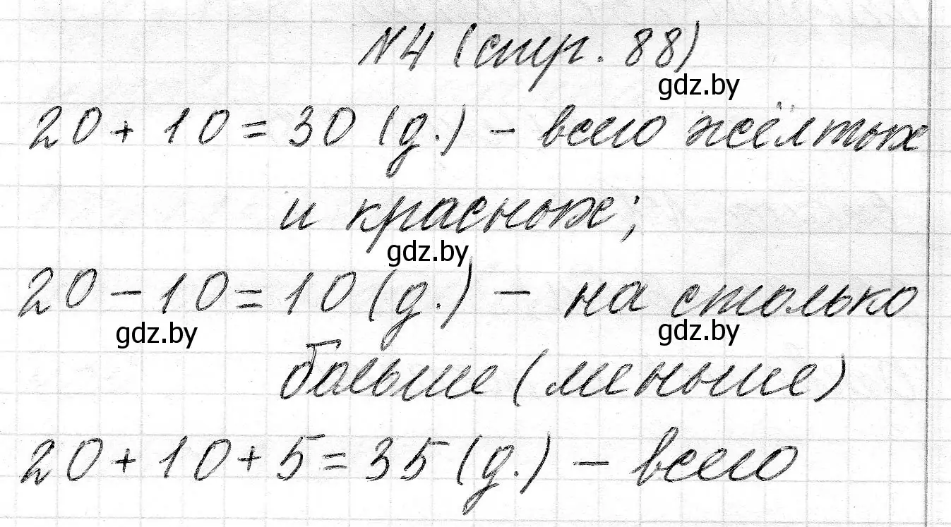 Решение номер 4 (страница 88) гдз по математике 2 класс Муравьева, Урбан, учебник 1 часть