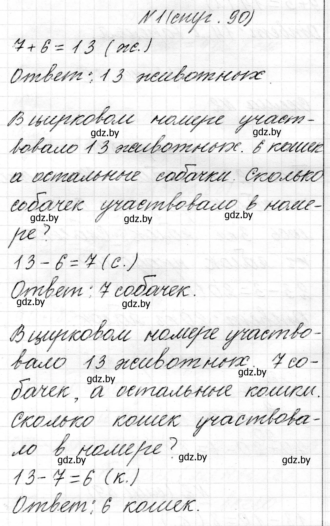 Решение номер 1 (страница 90) гдз по математике 2 класс Муравьева, Урбан, учебник 1 часть