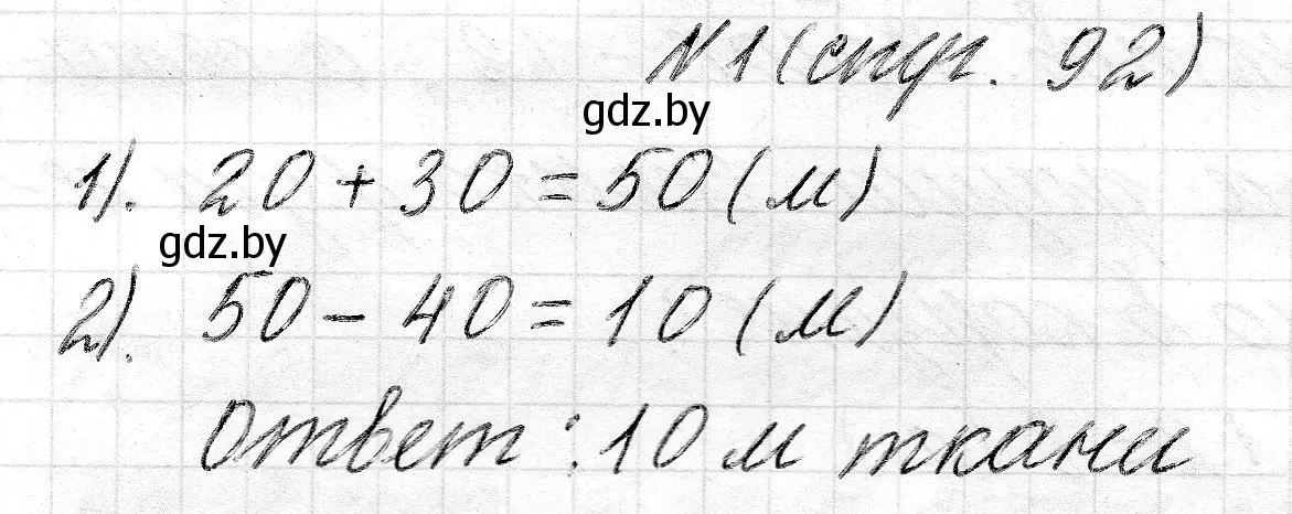 Решение номер 1 (страница 92) гдз по математике 2 класс Муравьева, Урбан, учебник 1 часть