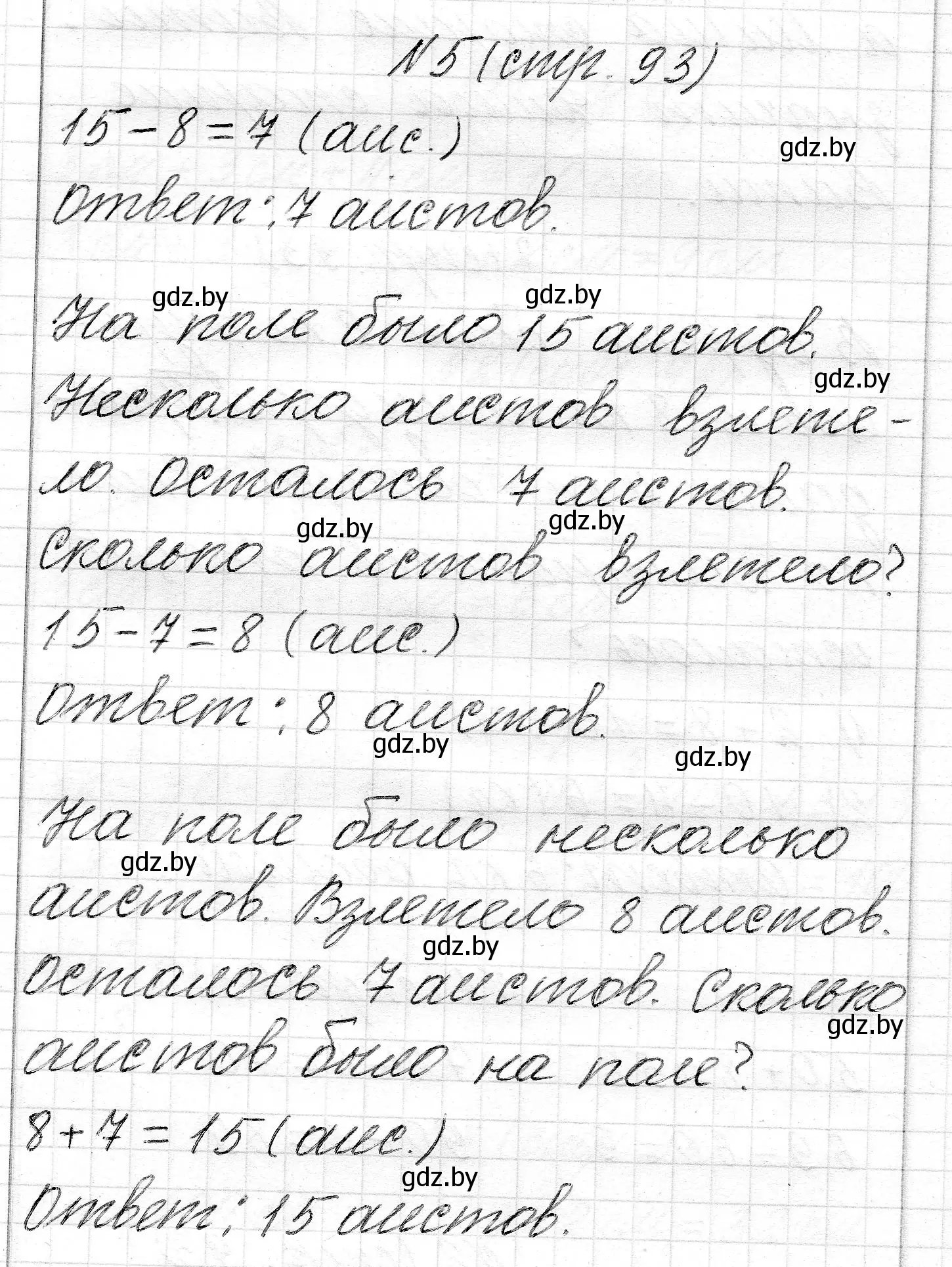 Решение номер 5 (страница 93) гдз по математике 2 класс Муравьева, Урбан, учебник 1 часть