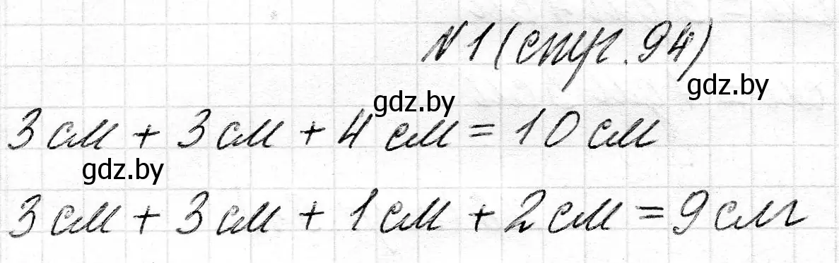 Решение номер 1 (страница 94) гдз по математике 2 класс Муравьева, Урбан, учебник 1 часть