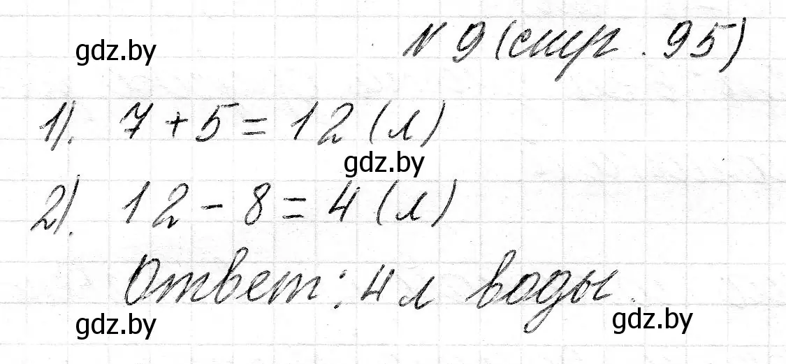 Решение номер 9 (страница 95) гдз по математике 2 класс Муравьева, Урбан, учебник 1 часть