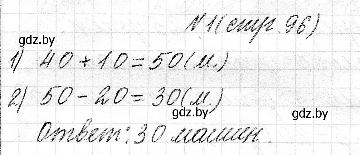 Решение номер 1 (страница 96) гдз по математике 2 класс Муравьева, Урбан, учебник 1 часть