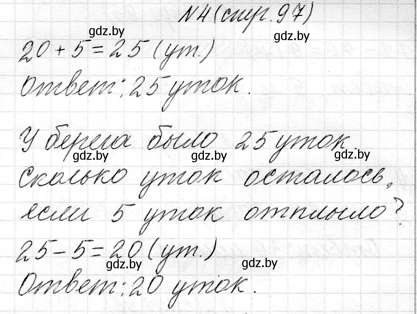 Решение номер 4 (страница 97) гдз по математике 2 класс Муравьева, Урбан, учебник 1 часть