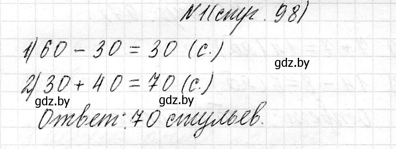 Решение номер 1 (страница 98) гдз по математике 2 класс Муравьева, Урбан, учебник 1 часть