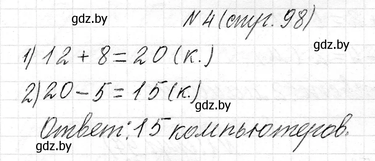 Решение номер 4 (страница 98) гдз по математике 2 класс Муравьева, Урбан, учебник 1 часть