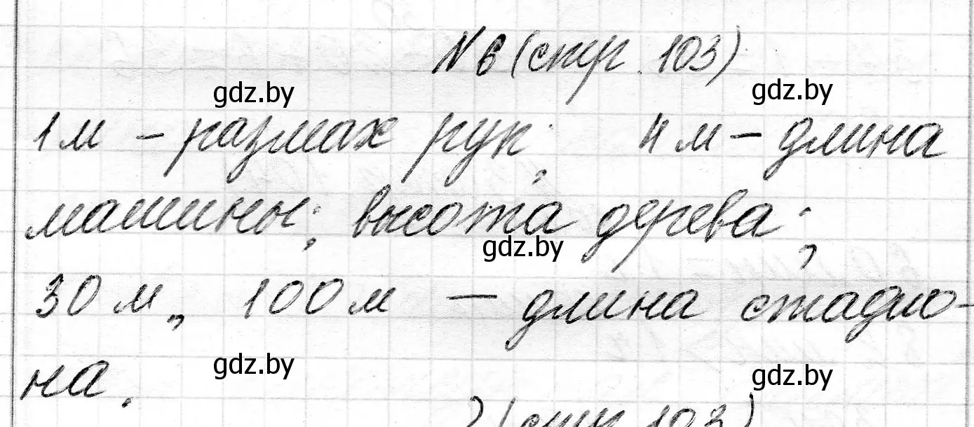 Решение номер 6 (страница 103) гдз по математике 2 класс Муравьева, Урбан, учебник 1 часть