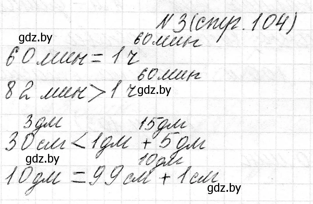 Решение номер 3 (страница 104) гдз по математике 2 класс Муравьева, Урбан, учебник 1 часть