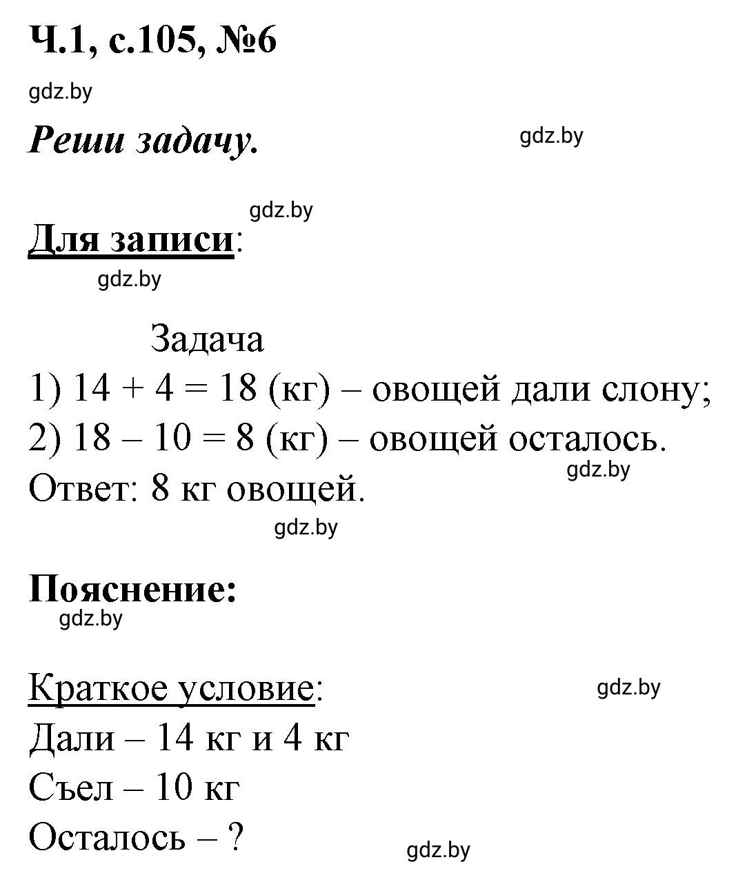 Решение номер 6 (страница 105) гдз по математике 2 класс Муравьева, Урбан, учебник 1 часть