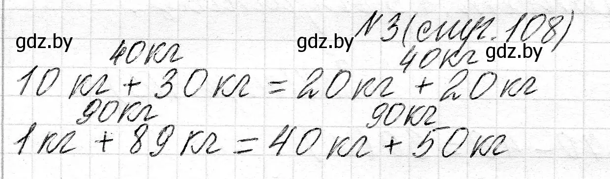 Решение номер 3 (страница 108) гдз по математике 2 класс Муравьева, Урбан, учебник 1 часть