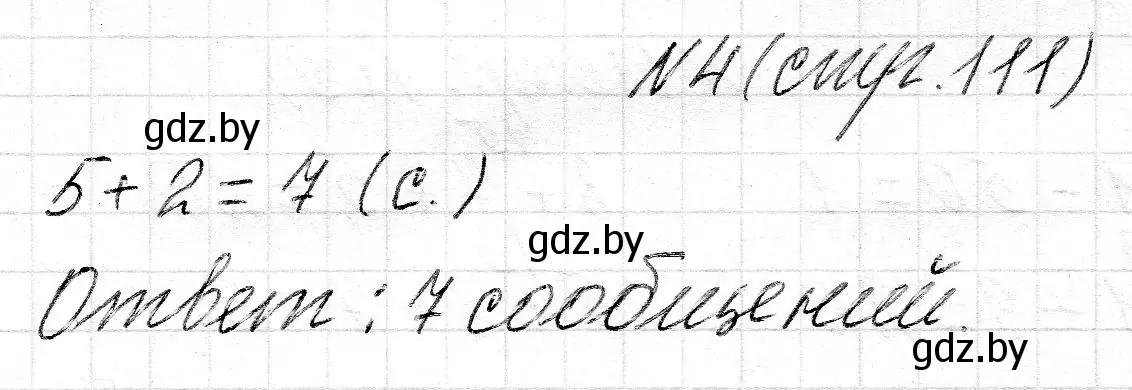 Решение номер 4 (страница 111) гдз по математике 2 класс Муравьева, Урбан, учебник 1 часть