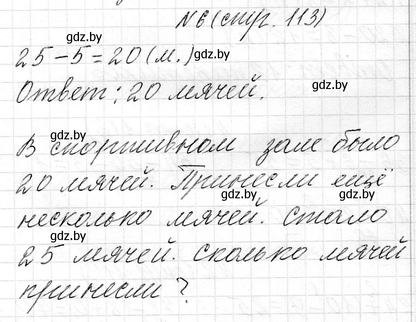 Решение номер 6 (страница 113) гдз по математике 2 класс Муравьева, Урбан, учебник 1 часть