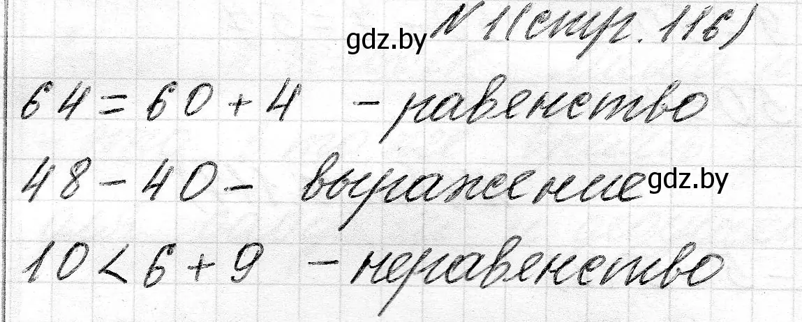 Решение номер 1 (страница 116) гдз по математике 2 класс Муравьева, Урбан, учебник 1 часть