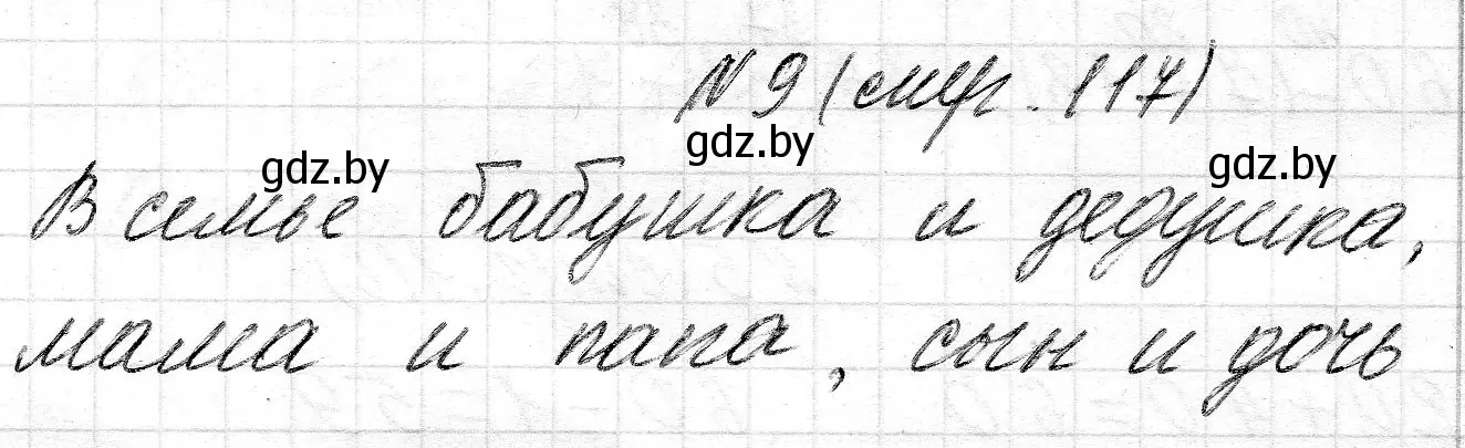 Решение номер 9 (страница 117) гдз по математике 2 класс Муравьева, Урбан, учебник 1 часть