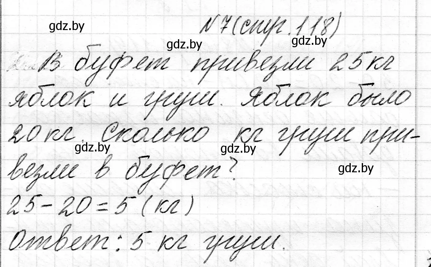 Решение номер 7 (страница 118) гдз по математике 2 класс Муравьева, Урбан, учебник 1 часть