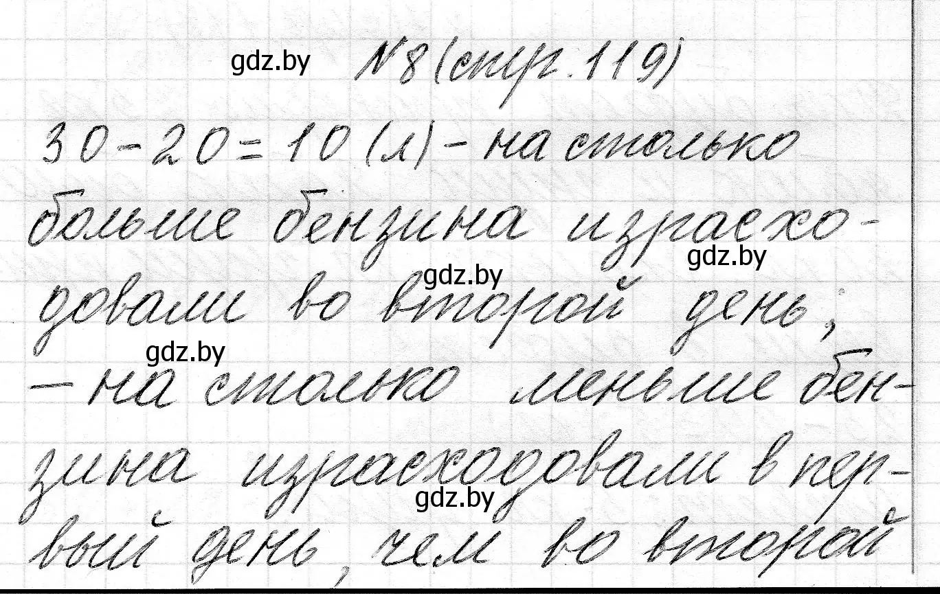 Решение номер 8 (страница 119) гдз по математике 2 класс Муравьева, Урбан, учебник 1 часть