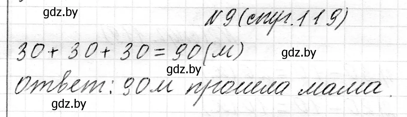 Решение номер 9 (страница 119) гдз по математике 2 класс Муравьева, Урбан, учебник 1 часть