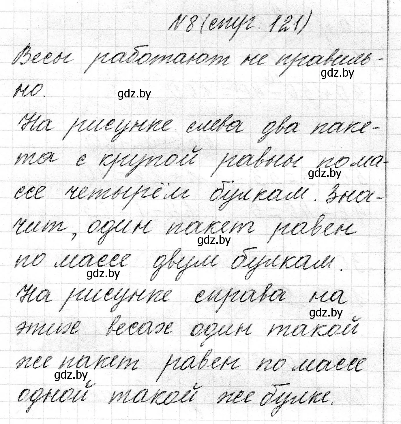 Решение номер 8 (страница 121) гдз по математике 2 класс Муравьева, Урбан, учебник 1 часть