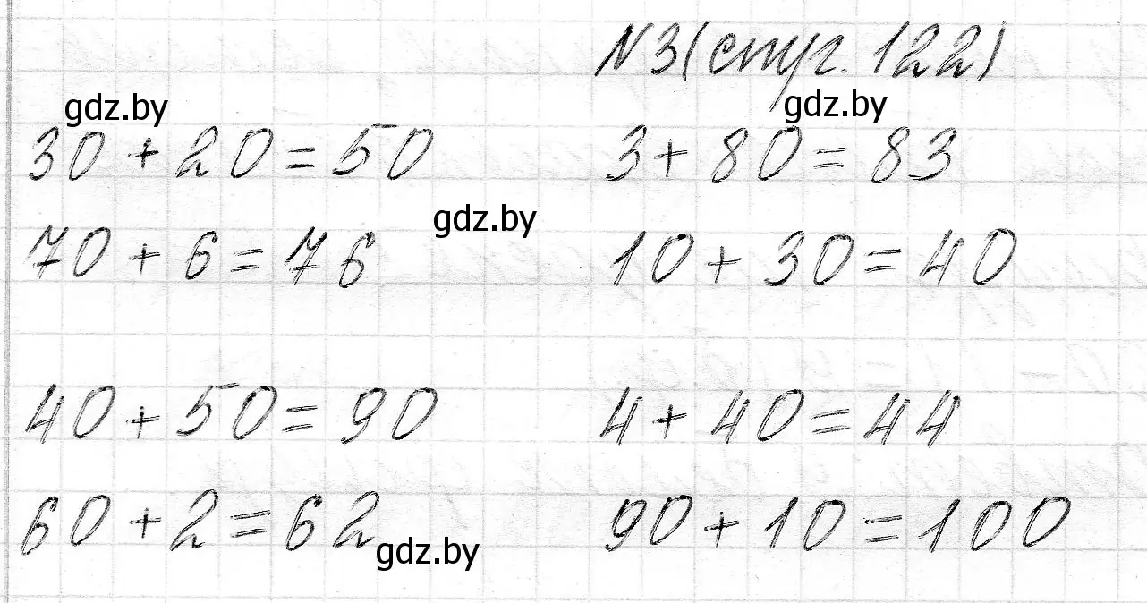 Решение номер 3 (страница 122) гдз по математике 2 класс Муравьева, Урбан, учебник 1 часть