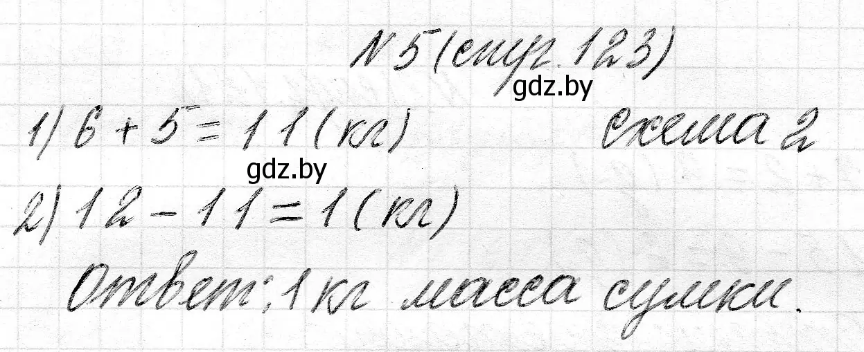 Решение номер 5 (страница 123) гдз по математике 2 класс Муравьева, Урбан, учебник 1 часть