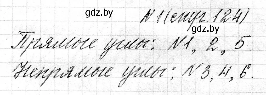 Решение номер 1 (страница 124) гдз по математике 2 класс Муравьева, Урбан, учебник 1 часть