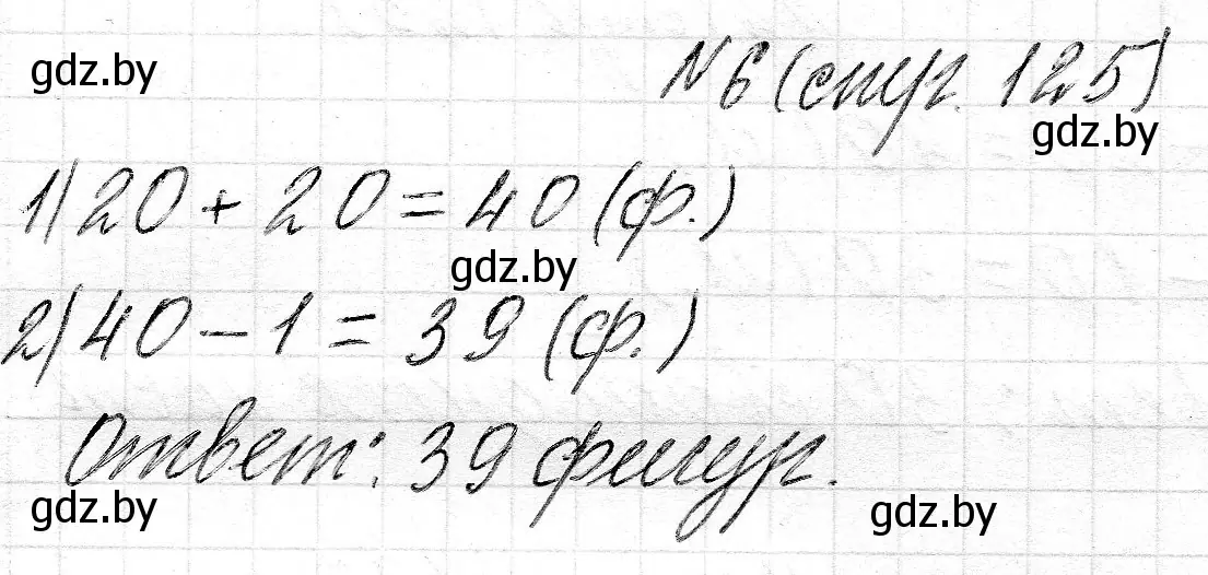 Решение номер 6 (страница 125) гдз по математике 2 класс Муравьева, Урбан, учебник 1 часть