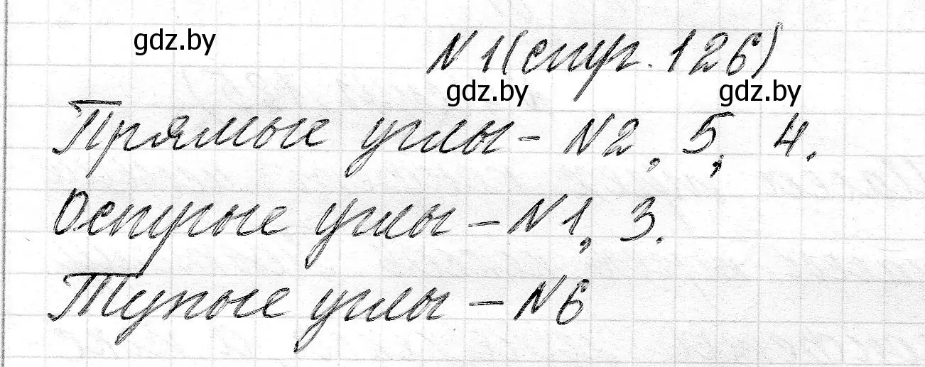 Решение номер 1 (страница 126) гдз по математике 2 класс Муравьева, Урбан, учебник 1 часть