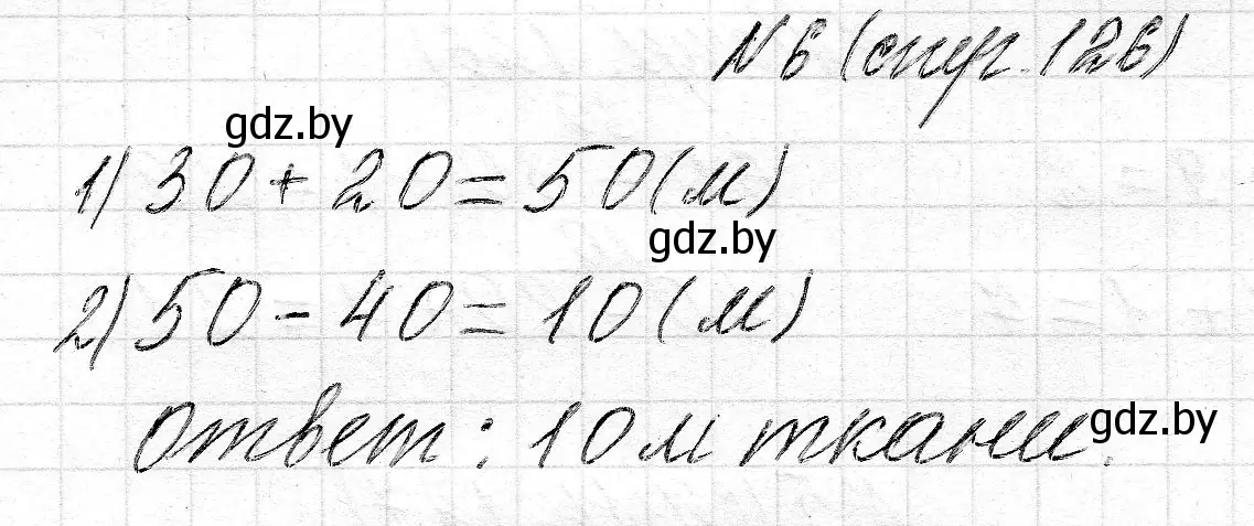 Решение номер 6 (страница 127) гдз по математике 2 класс Муравьева, Урбан, учебник 1 часть