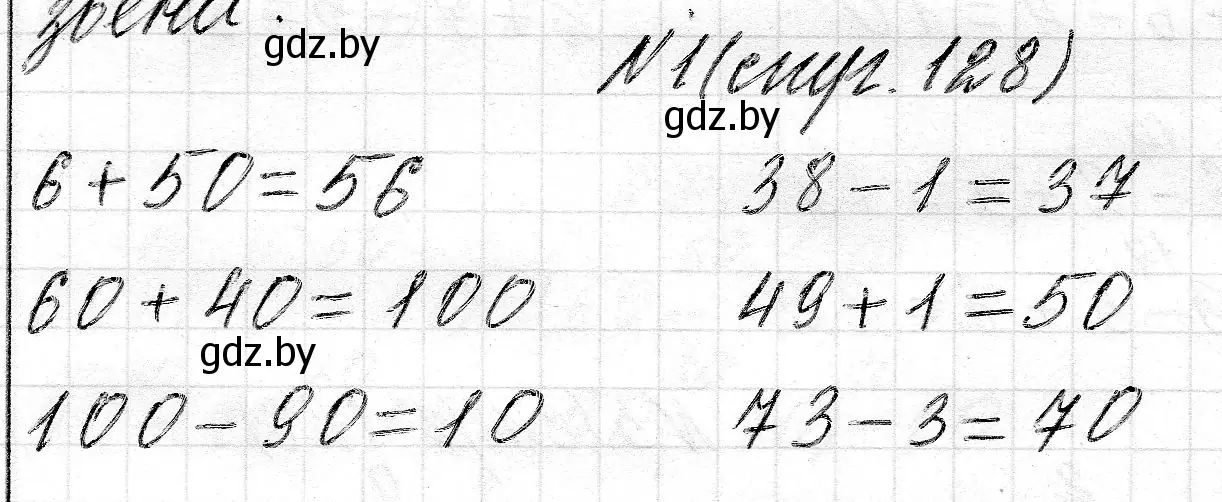 Решение номер 1 (страница 128) гдз по математике 2 класс Муравьева, Урбан, учебник 1 часть