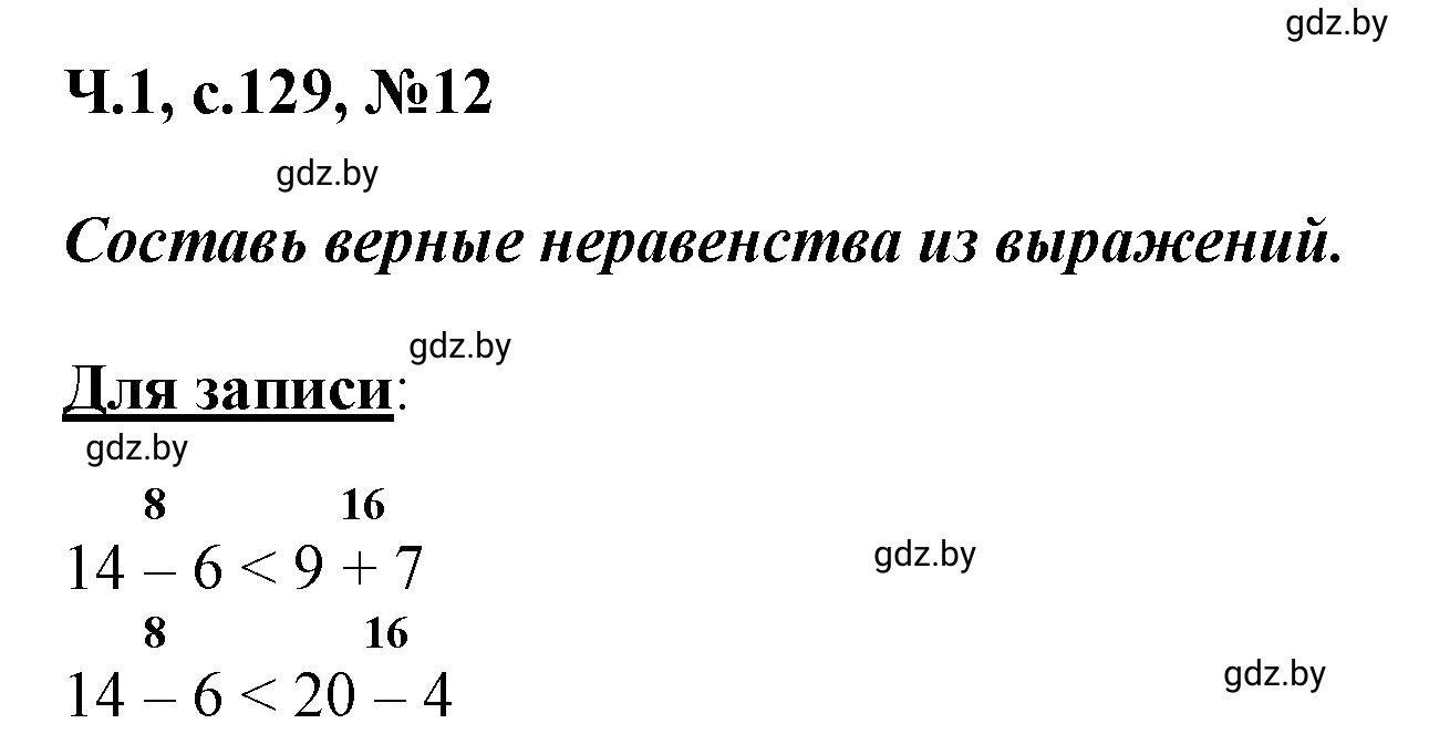 Решение номер 12 (страница 129) гдз по математике 2 класс Муравьева, Урбан, учебник 1 часть