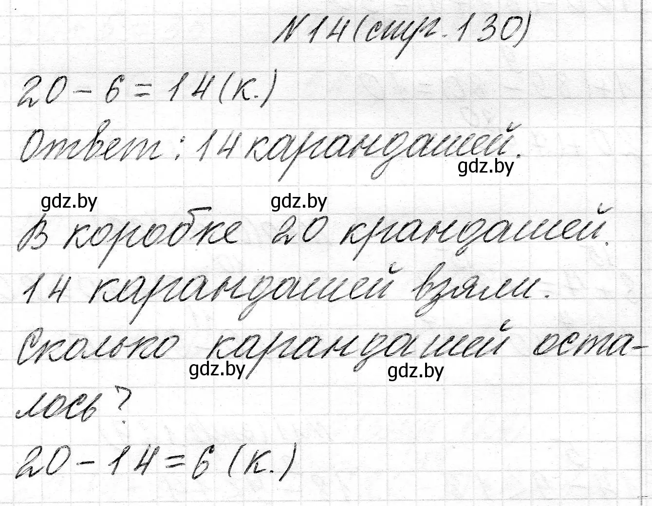 Решение номер 14 (страница 130) гдз по математике 2 класс Муравьева, Урбан, учебник 1 часть