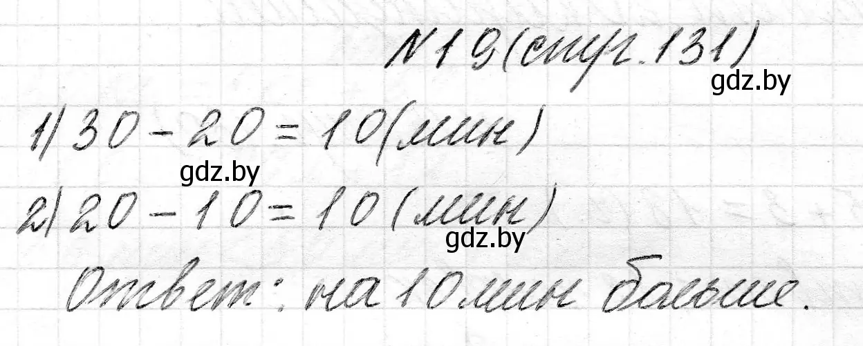 Решение номер 19 (страница 131) гдз по математике 2 класс Муравьева, Урбан, учебник 1 часть