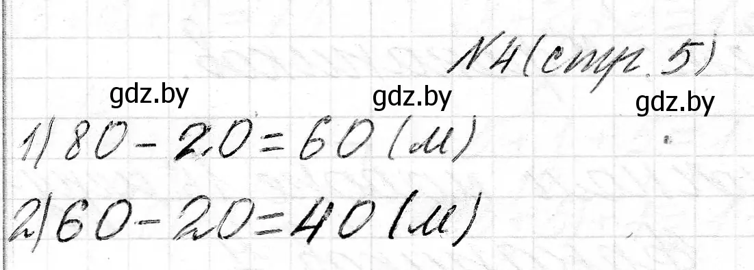 Решение номер 4 (страница 5) гдз по математике 2 класс Муравьева, Урбан, учебник 2 часть