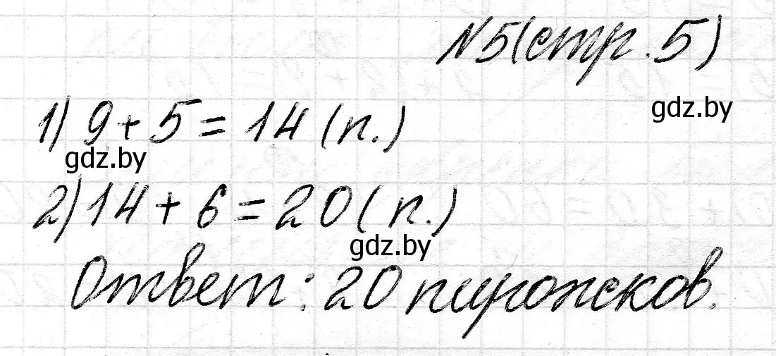 Решение номер 5 (страница 5) гдз по математике 2 класс Муравьева, Урбан, учебник 2 часть